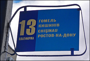 Кишинёв=Chisinau=Шизино (Фото И. Яровой)